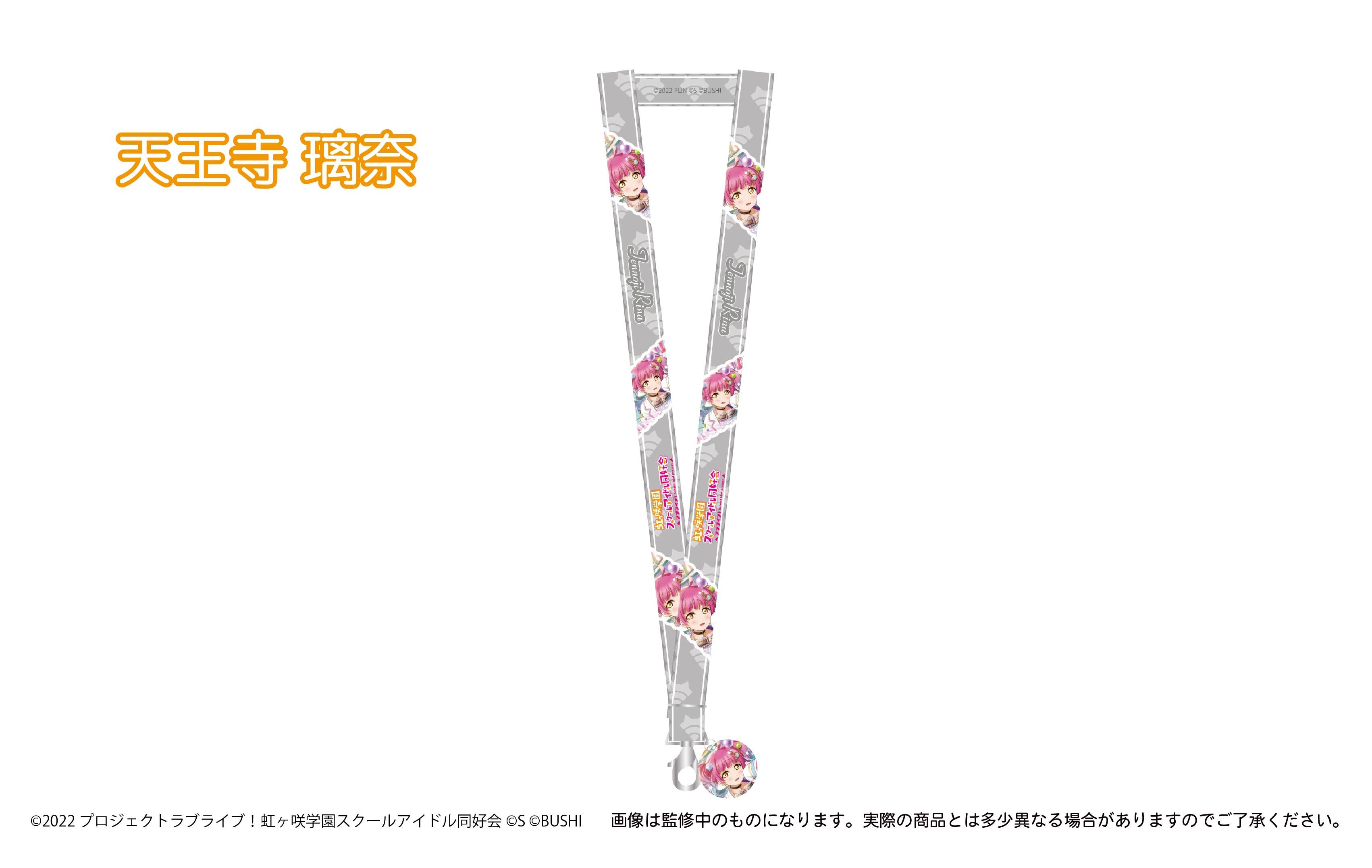 ラブライブ！虹ヶ咲 アクリルチャーム付きネックストラップ | TAPIOCA