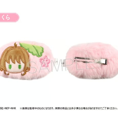 カードキャプターさくら クリアカード編 　桜餅クリップ