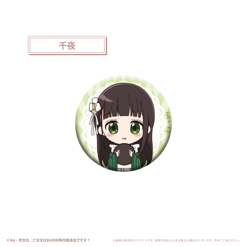 ご注文はうさぎですか？ BLOOM わいわい缶バッジ | TAPIOCA online sho