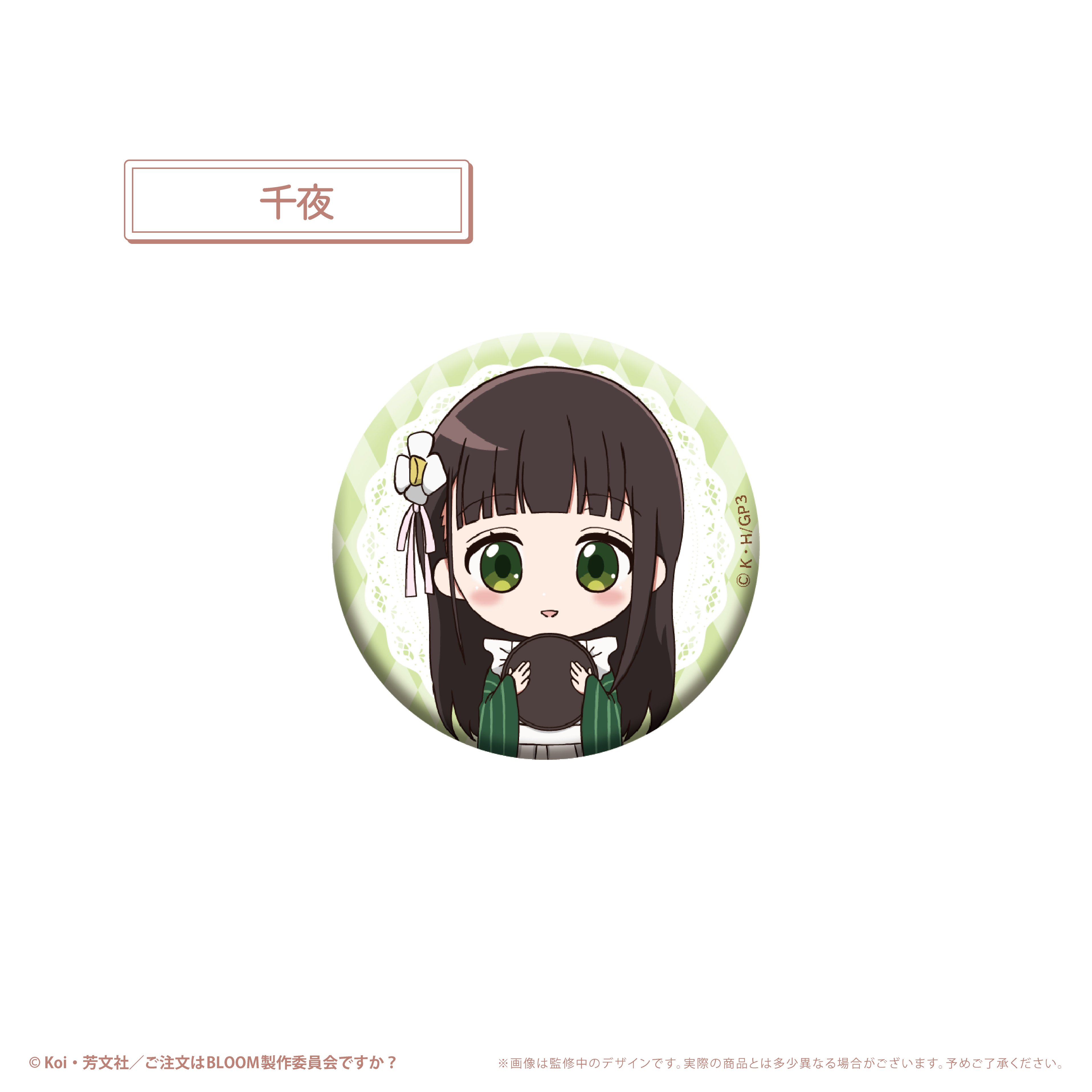 ご注文はうさぎですか？ BLOOM わいわい缶バッジ | TAPIOCA online sho