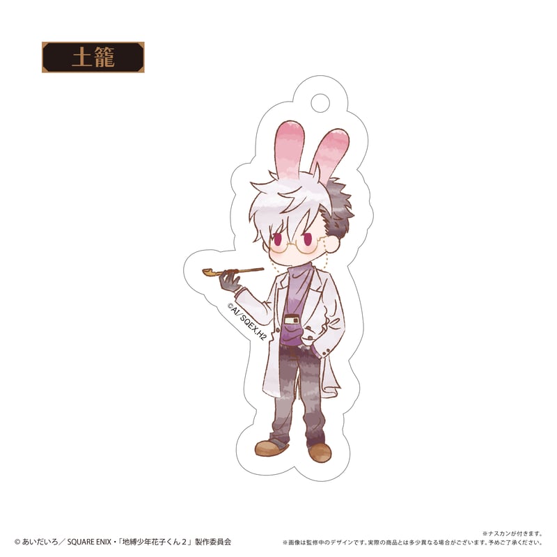 地縛少年花子くん2 レトロちっくアクリルキーホルダーvol.2 | TAPIOCA