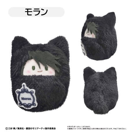 憂国のモリアーティ　くるみたぴぬい