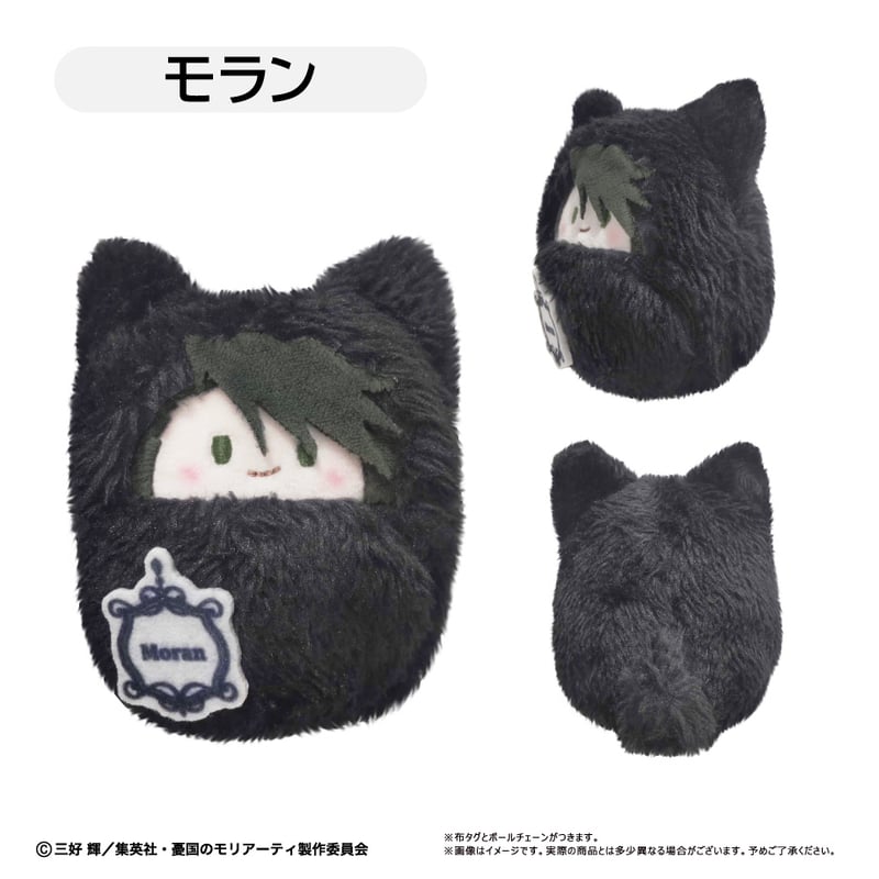 憂国のモリアーティ たくすたっ セット 憂国のモリアーティ くるみたぴぬい | TAPIOCA online shop