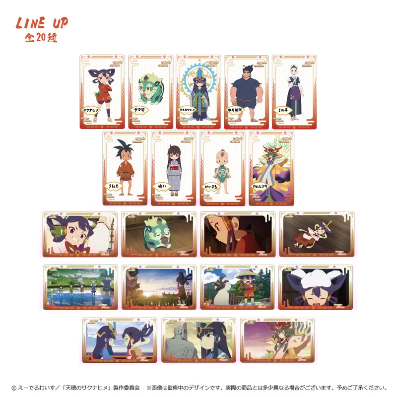 天穂のサクナヒメ クリアカードコレクション | TAPIOCA online shop