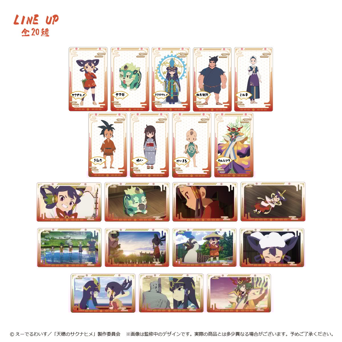 【9/20まで発送不可】 天穂のサクナヒメ 天穂のサクナヒメ クリアカードコレクション | TAPIOCA online shop