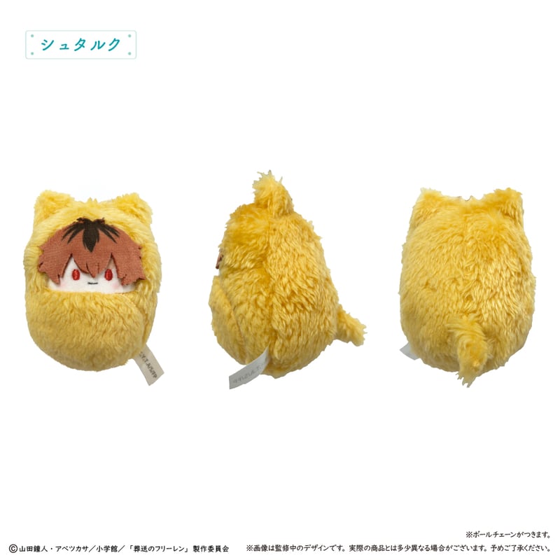 葬送のフリーレン くるみたぴぬい | TAPIOCA online shop｜アニメ