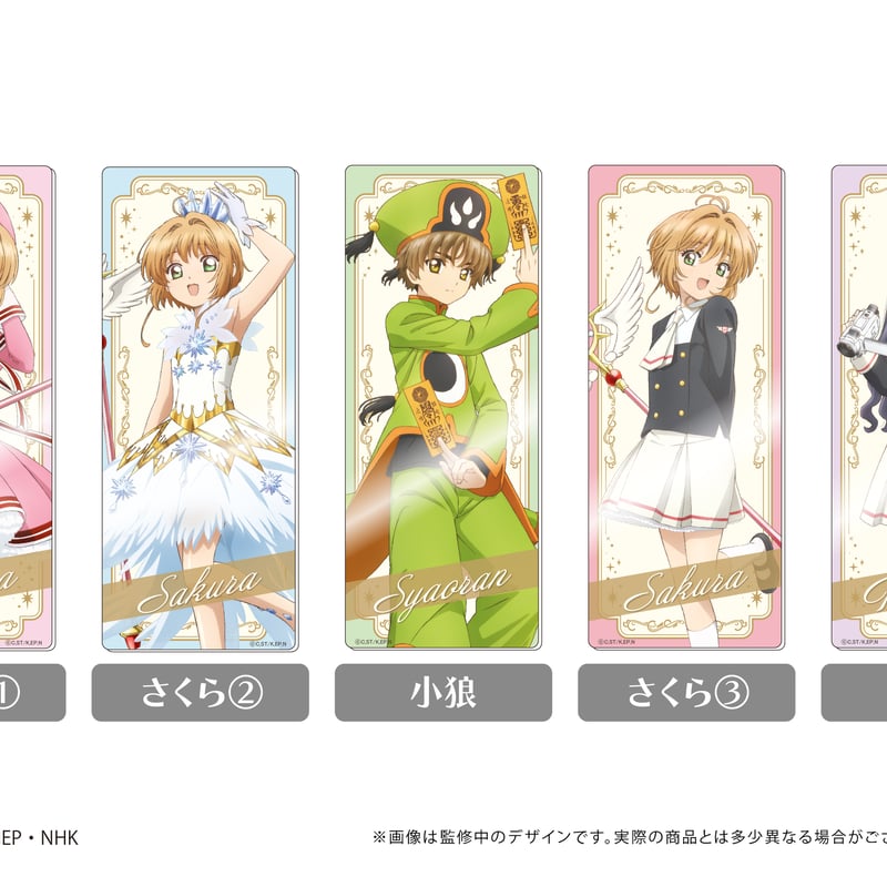 カードキャプターさくら クリアカード編 くっつくアクリルカード カードキャプターさくら クリアカード編 くっつくアクリルカード