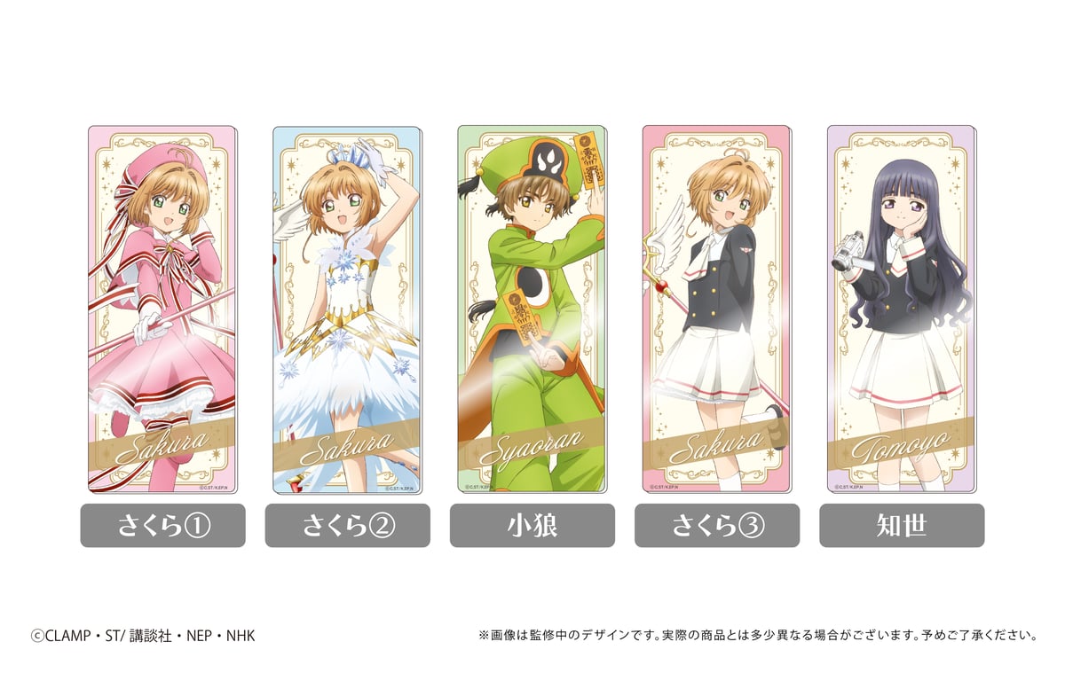 カードキャプターさくらグリーディングカードセット 値下げしました さくらちゃんと一緒の毎日を！木之本桜（CV：丹下桜）の録り