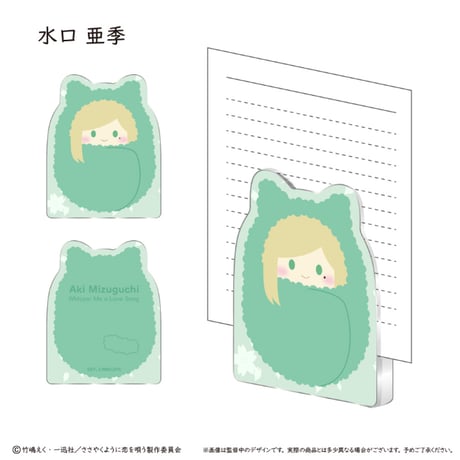 ささやくように恋を唄う　アクリルフィギュアメモスタンド