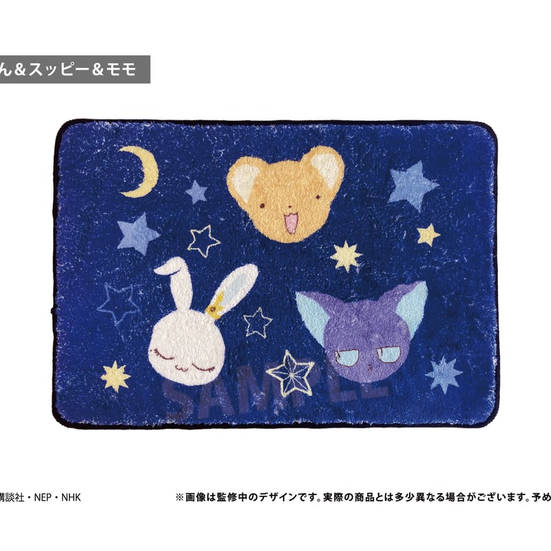 カードキャプターさくら クリアカード編 フロアマット | TAPIOCA カードキャプターさくら クリアカード編 フロアマット | TAPIOCA