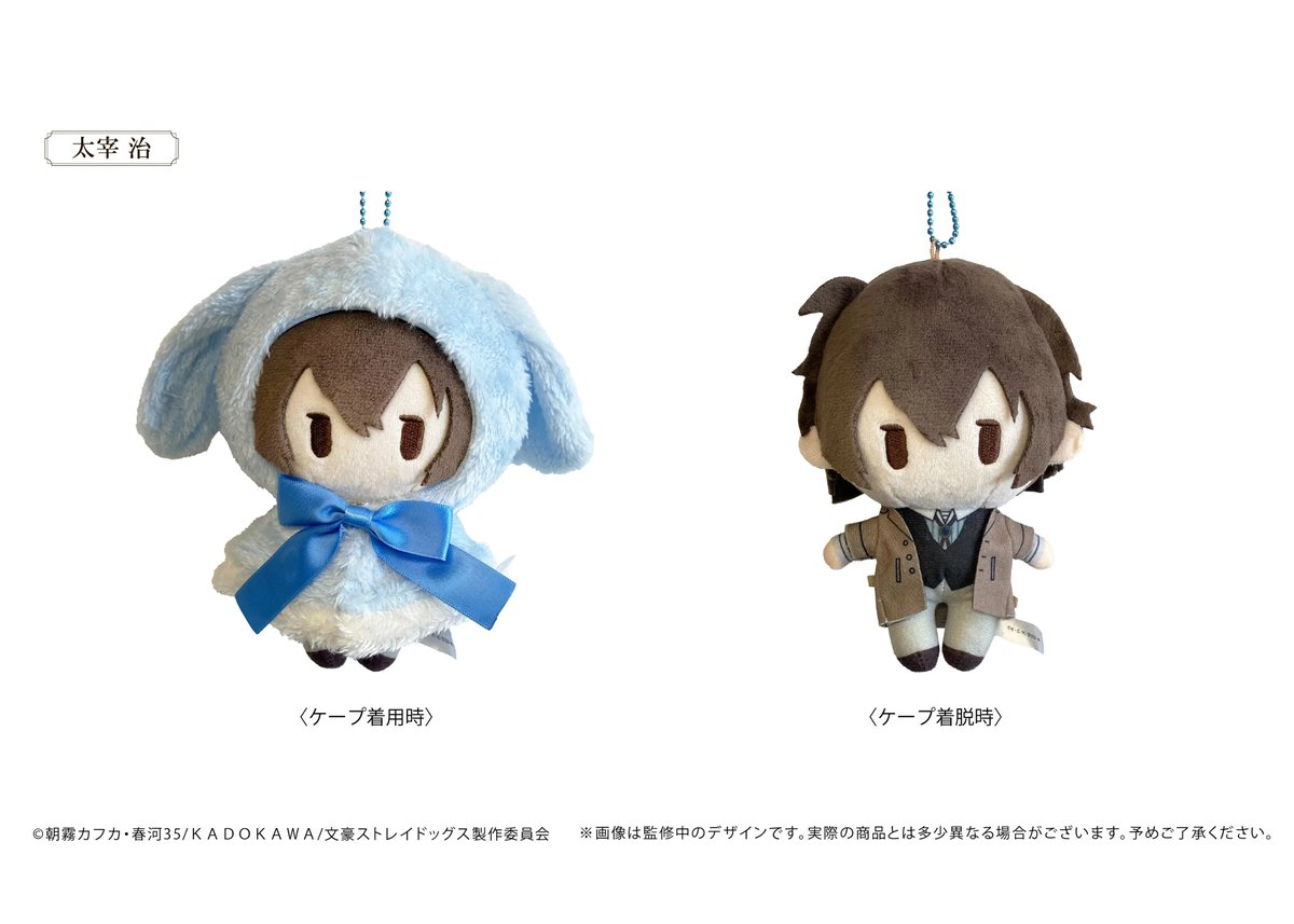 文豪ストレイドッグス レトロちっく うさぎケープぬいぐるみ 文豪ストレイドッグス レトロちっく うさぎケープぬいぐるみ