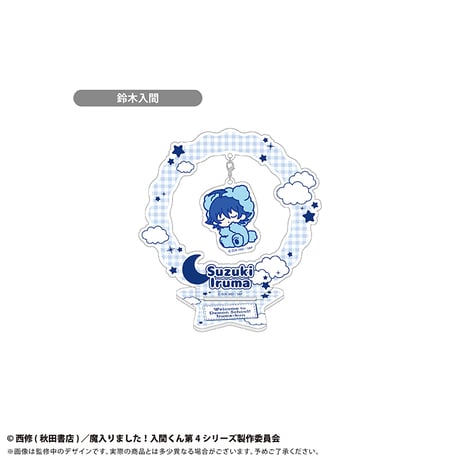 魔入りました！入間くん　おやすみシリーズ ゆらゆらアクリルスタンド