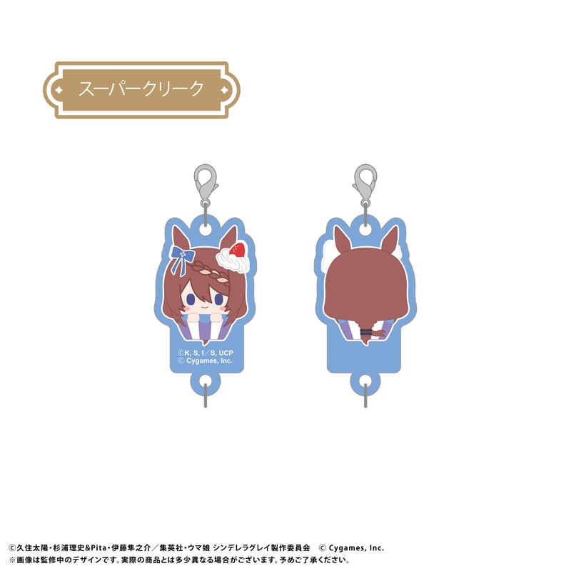 ウマ娘 シンデレラグレイ カップケーキたぴ連結キーホルダー | TAPIOCA