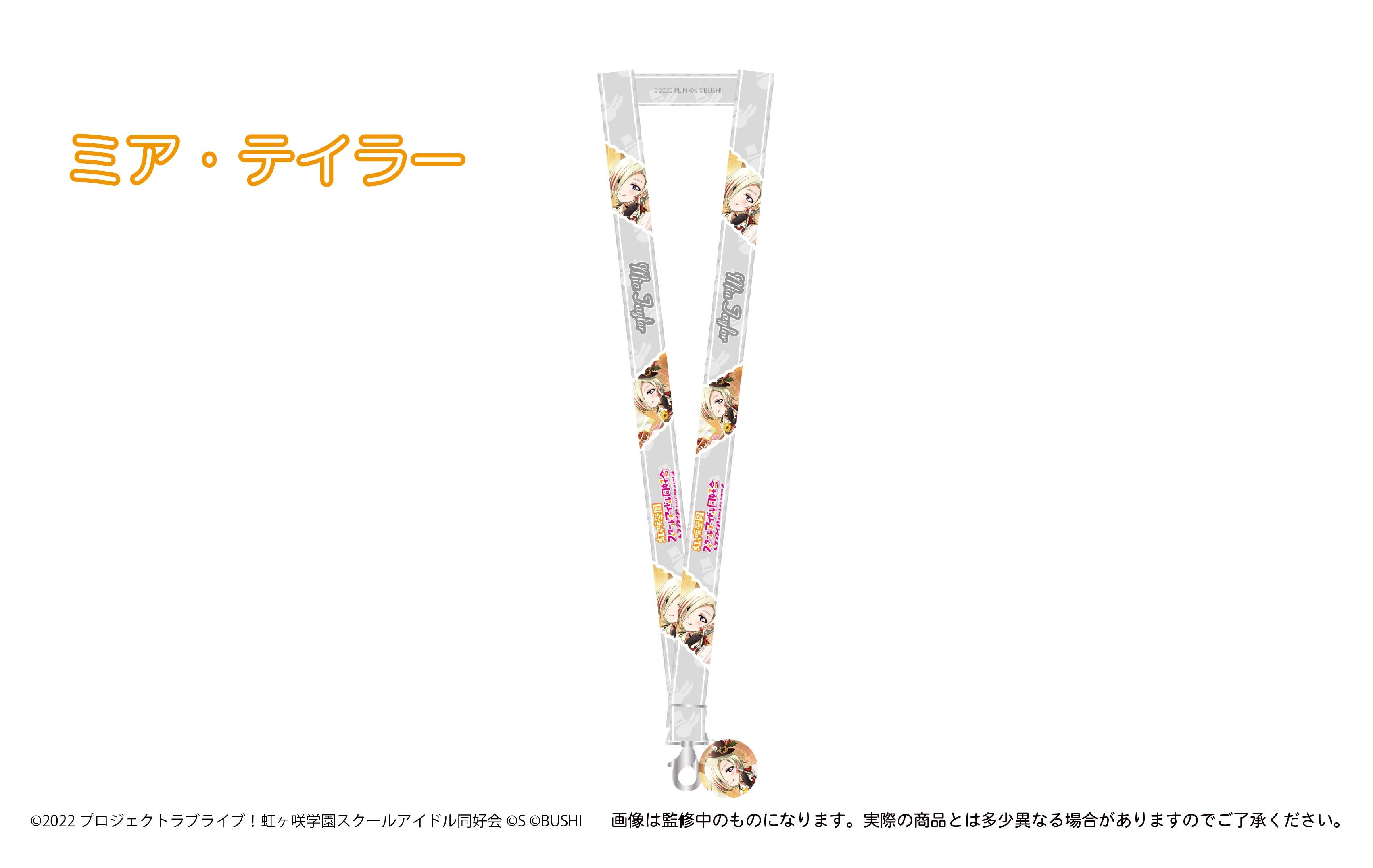 ラブライブ！虹ヶ咲 アクリルチャーム付きネックストラップ | TAPIOCA