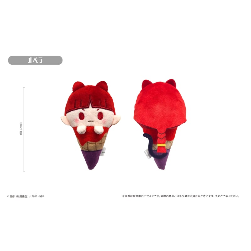 魔入りました！入間くん アイスたぴぬい | TAPIOCA online shop