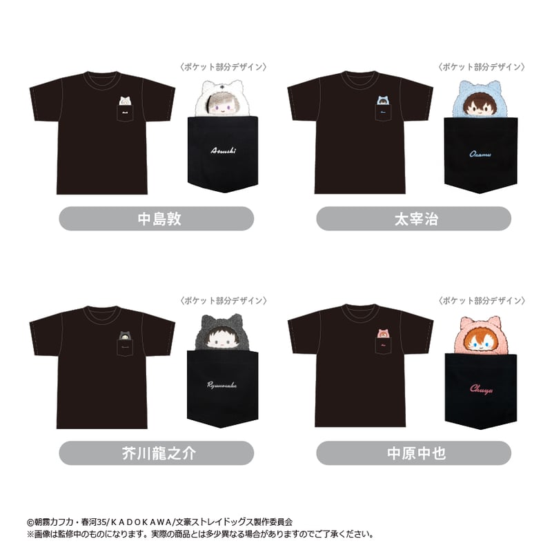 文豪ストレイドッグス くるみたぴTシャツ | TAPIOCA online shop