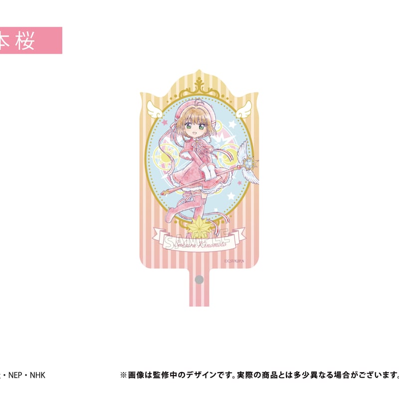 カードキャプターさくら クリアカード編 フォンタブ | TAPIOCA