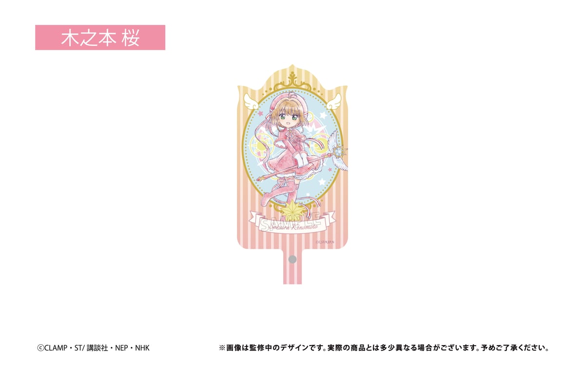 カードキャプターさくら CARDCAPTOR SAKURA カードNO.073 カードキャプターさくら Cardcaptor Sakura – Shop Official
