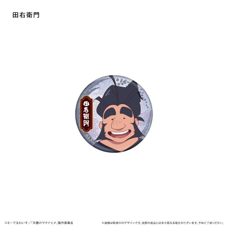 天穂のサクナヒメ ラメ缶バッジ | TAPIOCA online shop｜アニメグッズ