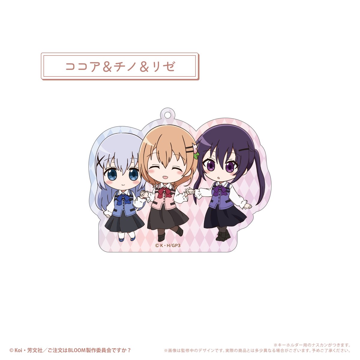 ご注文はうさぎですか？ BLOOM わいわいアクリルキーホルダー