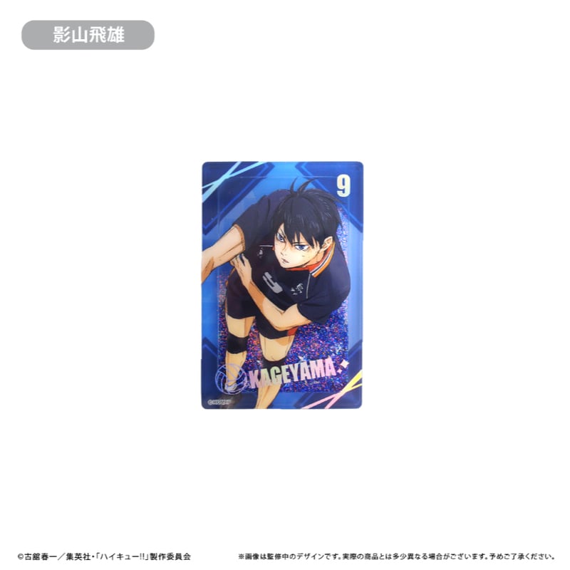 ハイキュー!! アクリルブロック　コンプリート ハイキュー！！』アクリルブロック “HEROES” 影山飛雄