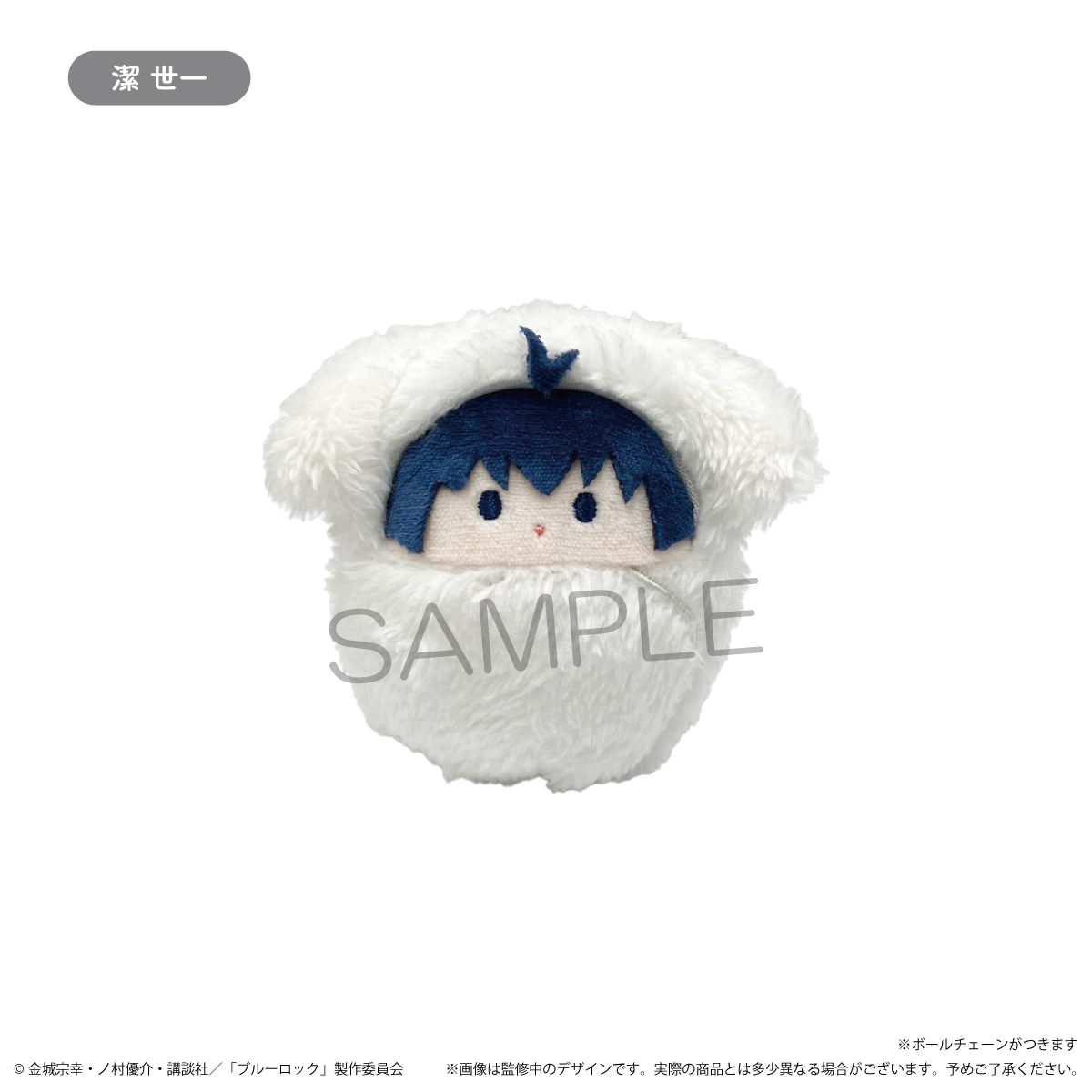 はぴぬい ブルーロック くるみたぴぬい WHITE Ver. | TAPIOCA online shop