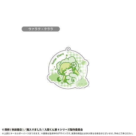 魔入りました！入間くん　おやすみシリーズ アクリルキーホルダー