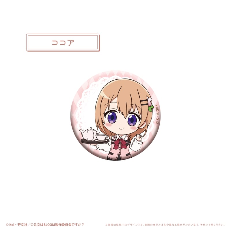 Anisugar ボトルケーキご注文はうさぎですか？BLOOM 缶バッジ ご注文は東京アニメセンターですか？」開催記念 スペシャル