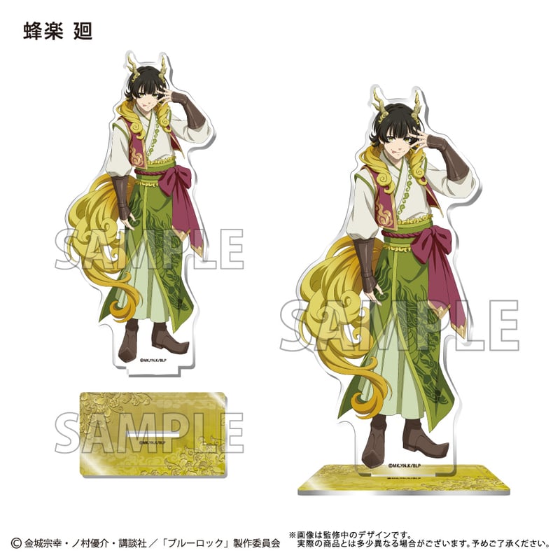 ブルーロック　ブルロ　蜂楽廻　アクリルスタンド　まとめ売り ブルーロック_アクリルスタンド~Let's Go Out!~ 2.蜂楽 廻 | 公式