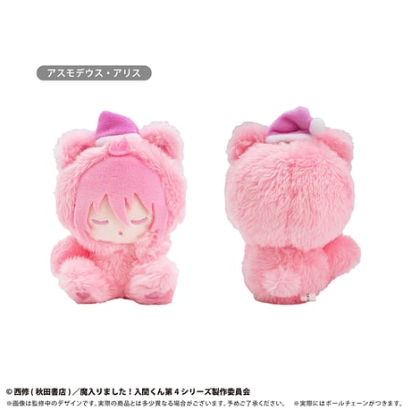 魔入りました！入間くん　おやすみたぴぬい