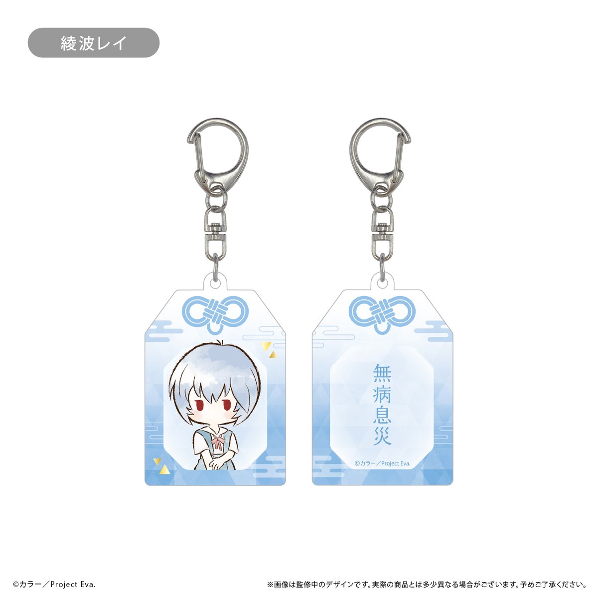 新世紀エヴァンゲリオン レトロちっくお守り風アクリル