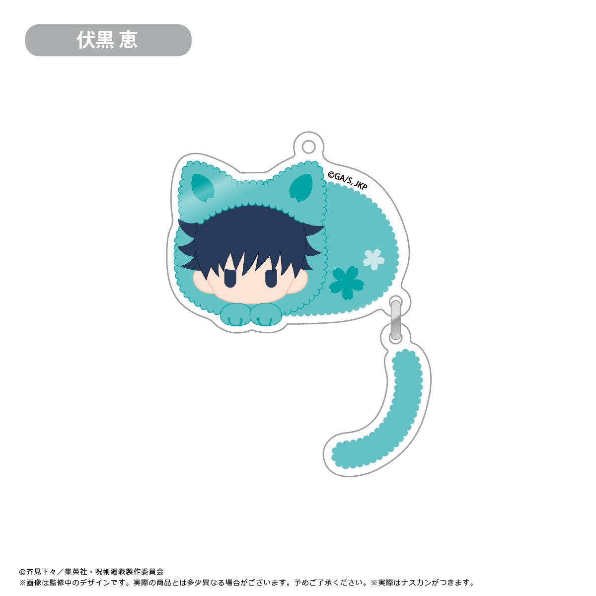 呪術廻戦 ぷらぷらアクリルキーホルダー | TAPIOCA online shop