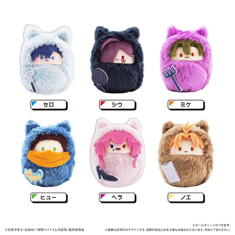 拷問バイトくんの日常 くるみたぴぬい | TAPIOCA online shop｜アニメ