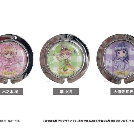 カードキャプターさくら クリアカード編　バッグフック