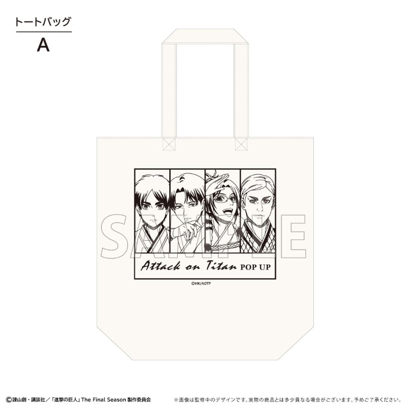 進撃の巨人【POPUP】 トートバッグ A | TAPIOCA online shop｜アニメ
