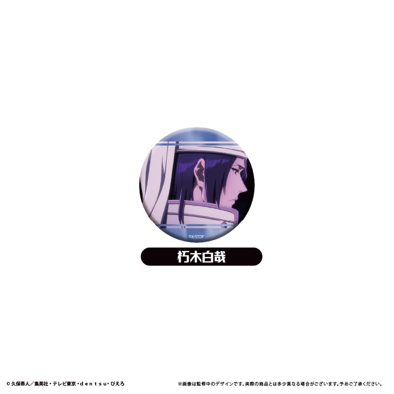 BLEACH 千年血戦篇 ラメ缶バッジ 場面写ver. | TAPIOCA online sh