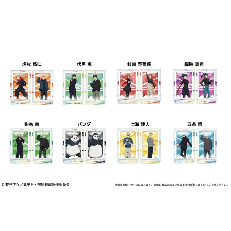 呪術廻戦 回転アクリルスタンド | TAPIOCA online shop｜アニメグッズ