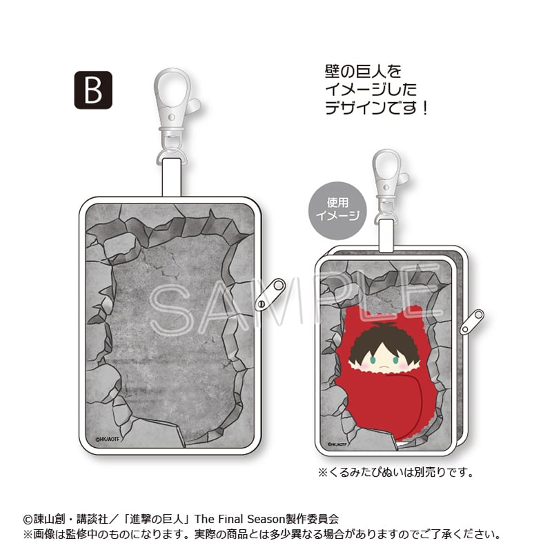 進撃の巨人 くるみたぴぬいクリアポーチ (小) | TAPIOCA online shop