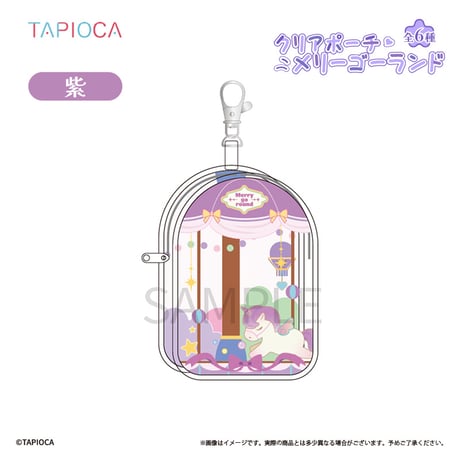 タピオカ　オリジナル　メリーゴーランド クリアポーチ