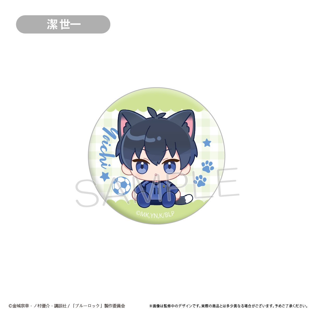 ブルーロック たぴふわ缶バッジ | TAPIOCA online shop｜アニメグッズ