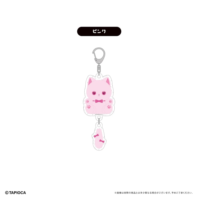 タピオカ オリジナル たぴにゃんこ ぷらぷらアクリルキーホルダー