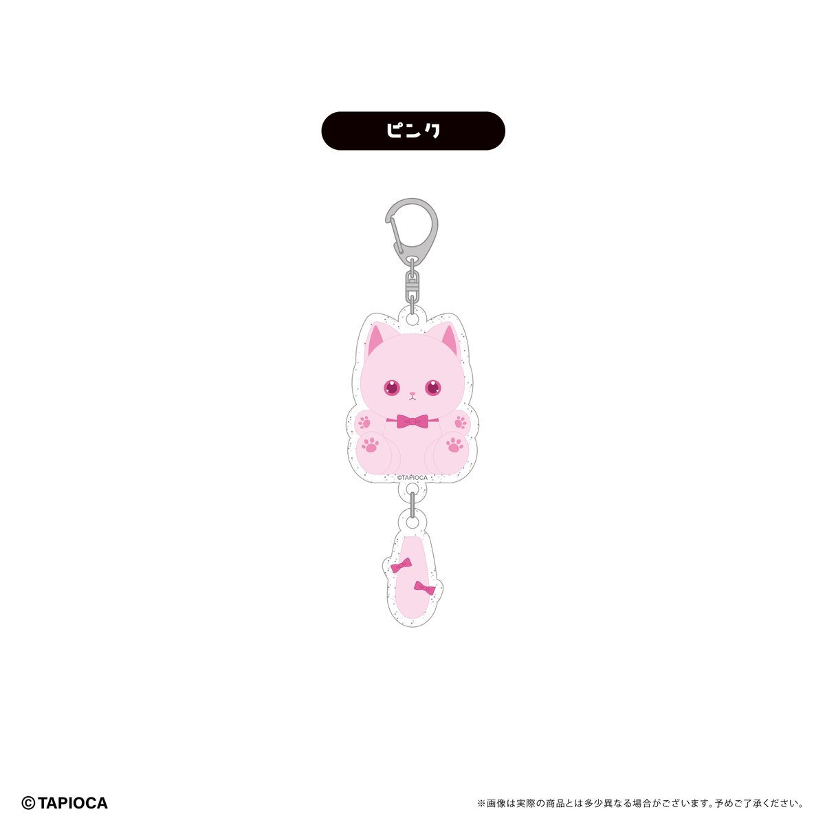タピオカ オリジナル たぴにゃんこ ぷらぷらアクリルキーホルダー