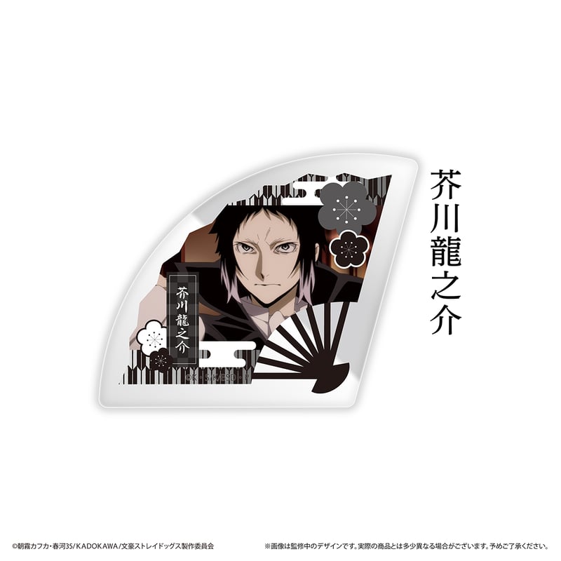 文豪ストレイドックス 扇子型アクリルブロックコレクション 文豪ストレイドックス 扇子型アクリルブロックコレクション