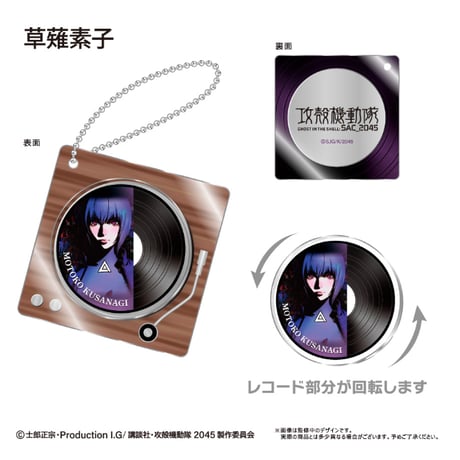 攻殻機動隊 SAC_2045　レコードプレイヤー型アクリルキーホルダー