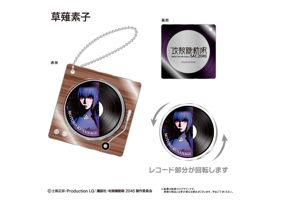攻殻機動隊 SAC_2045 レコード 限定盤 未開封 攻殻機動隊 SAC_2045 レコードプレイヤー型アクリルキーホルダー