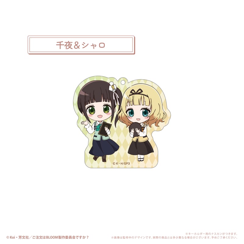 ご注文はうさぎですか？ BLOOM わいわいアクリルキーホルダー