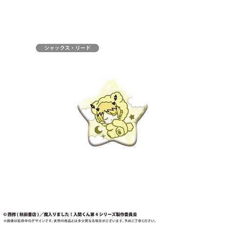 魔入りました！入間くん　おやすみシリーズ 缶バッジ