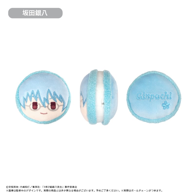 3年Z組銀八先生 マカロンたぴぬい | TAPIOCA online shop 3年Z組銀八先生 マカロンたぴぬい | TAPIOCA online shop