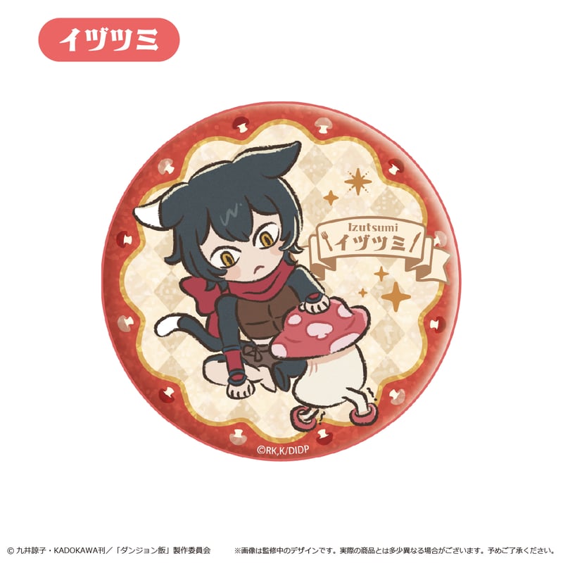 ダンジョン飯 わいわい缶バッジ | TAPIOCA online shop