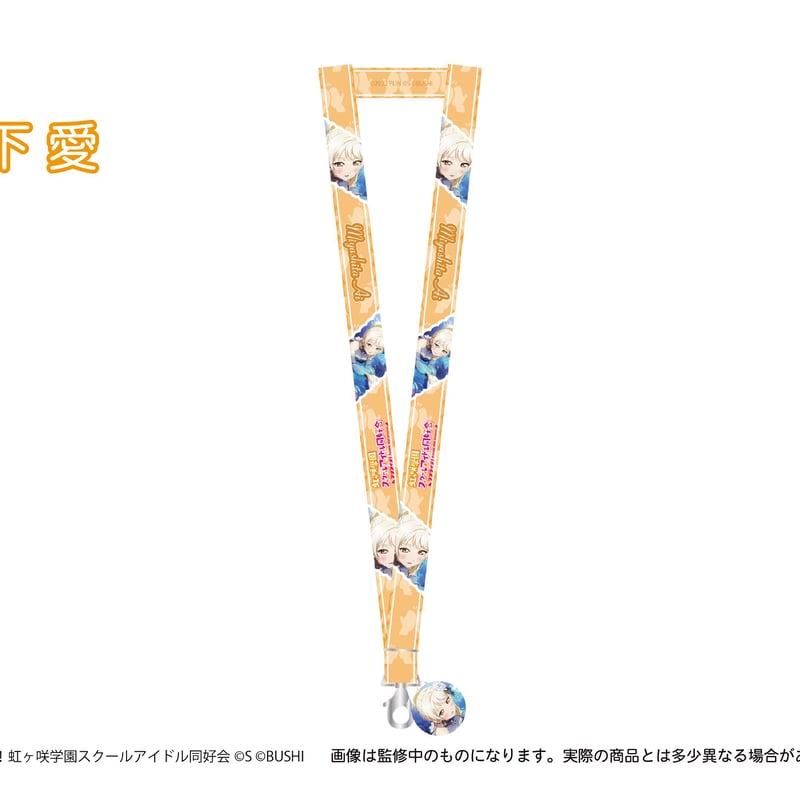 ラブライブ！虹ヶ咲 アクリルチャーム付きネックストラップ | TAPIOCA